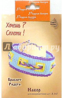 Набор для бисероплетения: Браслет "Радуга" обложка книги Набор для бисероплетения: Браслет "Радуга" обложка книги