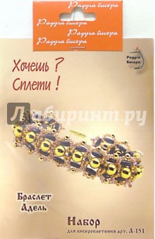 Набор для бисероплетения: Браслет "Адель" обложка книги Набор для бисероплетения: Браслет "Адель" обложка книги