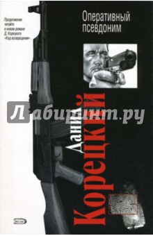 Купить Книги Криминальный Отечественный Детектив