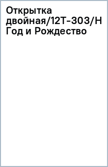 Лабиринт Черный Новый Год Лабиринт Черный Новый Год