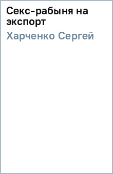 Цитаты из книги «Рабыня страсти» Бертрис Смолл – Литрес