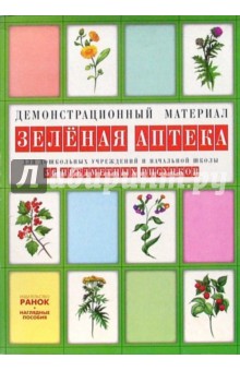 Улитина. Рукописные буквы русского алфавита. Демонстрационный материал для начальной школы.