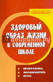 Сценарий игры «Полезные привычки и здоровый образ жизни» (для младшего школьного возраста)