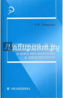 Сестринская помощь при пищевых токсикоинфекциях