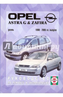 Техническое обслуживание (ТО) Opel Zafira B