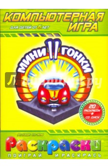 Игра-раскраска Мозаика-Синтез Три кота Морские игры 2+