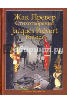 Jacques Prévert — Le Cancre