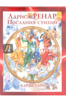 Ренар Лариса \