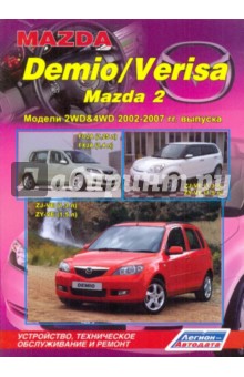 Руководство по ремонту Mazda Demio на русском языке