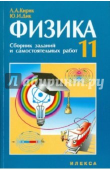 ГДЗ по физике 8 класс Самостоятельные и контрольные работы Марон, Марон Решебник