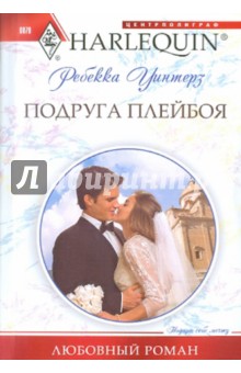 Ребекка уинтерз все книги