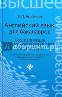 И п агабекян английский язык 20 е издание гдз спа-гармония.рф - Google Drive