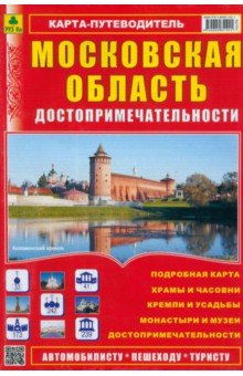 Московская Область Достопримечательности Фото С Описанием