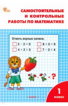 Потапов, Шевкин: Математика. 5 класс. Рабочая тетрадь. В 2-х частях. ФГОС