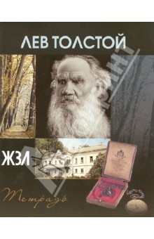 В толстой тетради