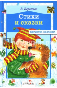 Берестов он руку над партою тянет и тянет