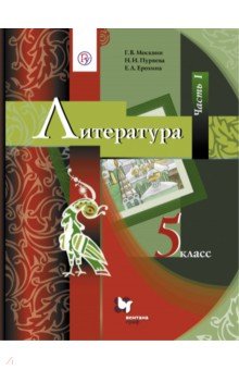 Москвин Георгий Владимирович, Пуряева Надежда Николаевна, Ерохина.