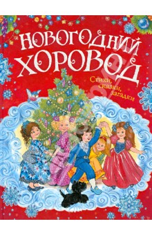 Детский Хоровод Новый Год Детский Хоровод Новый Год