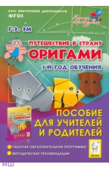 Рабочая программа кружка «Оригами» для детей старшего дошкольного возраста