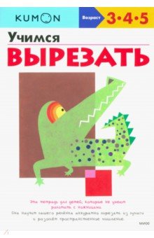 Как мы научились вырезать)