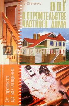 В. Самойлов: Строительство деревянного дома