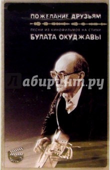 Булат Шалвович Окуджава Прощание С Новогодней Елкой