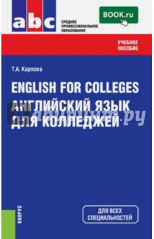 Учебное пособие: English language for technical colleges