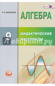 ГДЗ Решебники и ответы к Алгебре для 9 класса