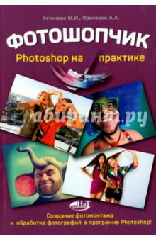 Книги по Adobe Photoshop на русском языке