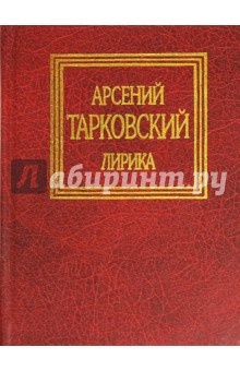 Арсений тарковский стол накрыт на шестерых