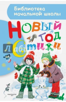 Агния Барто Стихи Про Новый Год Агния Барто Стихи Про Новый Год