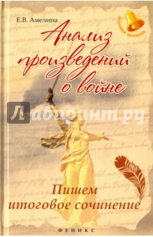 Сочинение: Подвиг человека на войне (Ю.В.Бондарев)