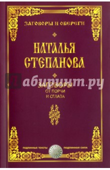 Сильный заговор от порчи «ползун»