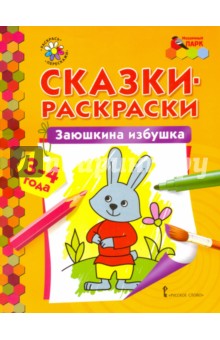 Раскраски из сказок