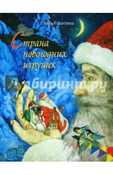 Приключения Новогодних Игрушек