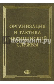 Медицинская служба полка структура