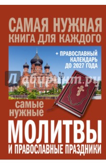 Как молиться, когда у тебя совсем мало времени и когда находишься в опасности