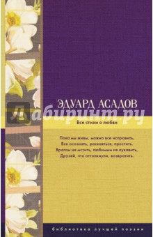 Стихи над миром. Эдуард Асадов – «Нежные слова», смотреть онлайн