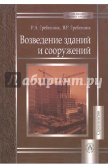 Возведение зданий и сооружений в вертикально перемещаемых опалубках