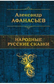 Как Иван служил у попа - Энциклопедия сказок