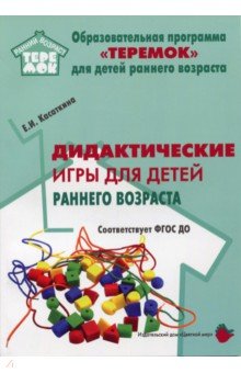 Методические пособия для воспитателей детского сада: купить в Минске в интернет-магазине — sweettofit.ru