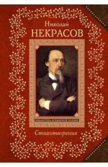 Анализ стихотворения Некрасова Гадающей невесте