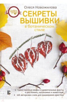 Каталог книг: Вышивка, книги по вышивке.