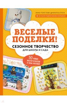 Поделки для сада и дома своими руками из подручных материалов. Подробно описание