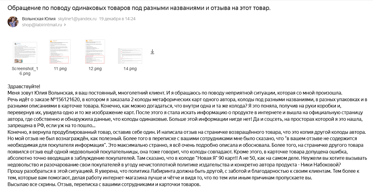 Вчера обращалась на горячую линию по своему вопросу, оператору подробно  изложила ситуацию | Поддержка лабиринта