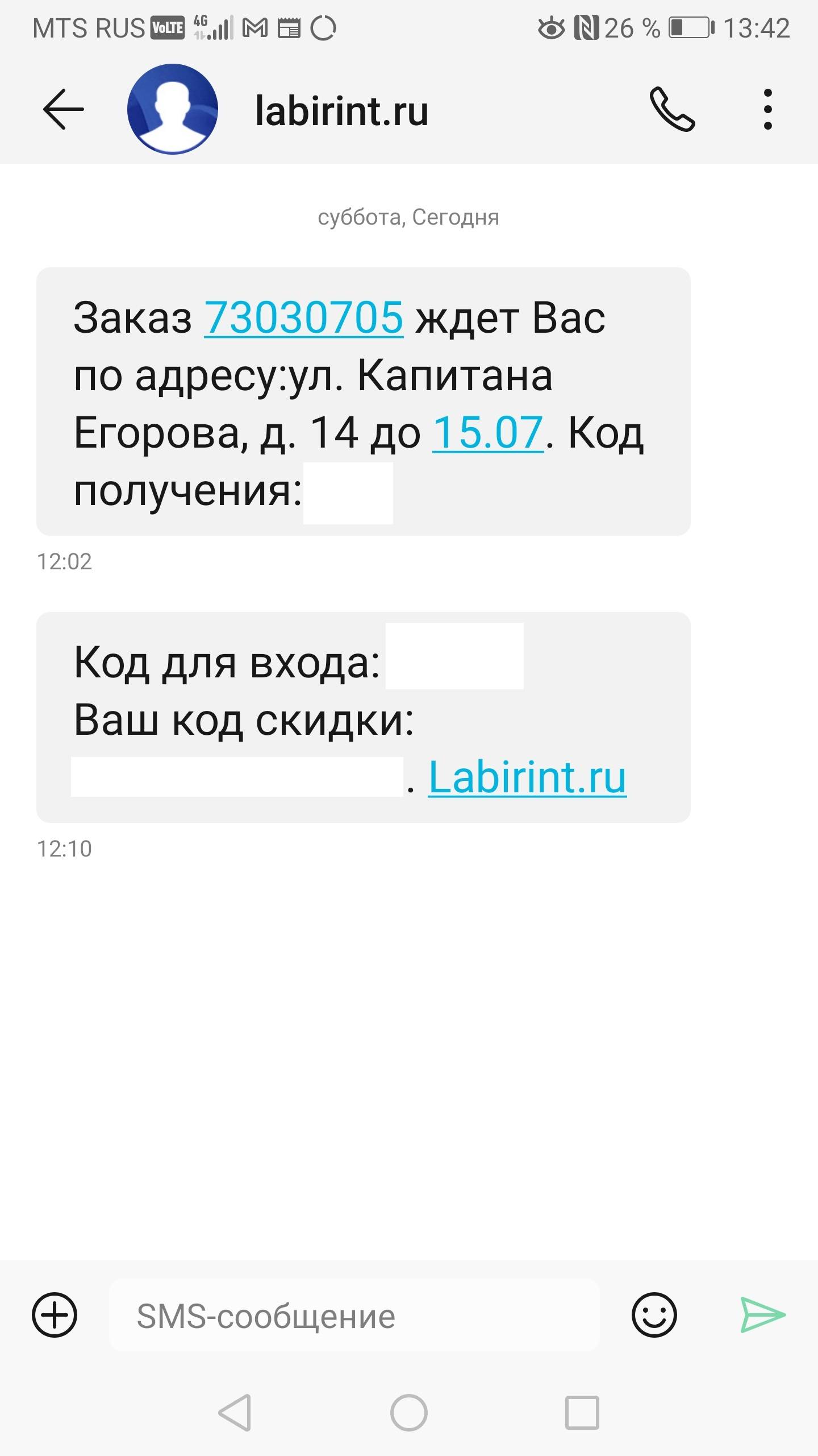 Мне пришла СМСка, что мне пришёл заказ 73030705, но я ничего не заказывал |  Поддержка лабиринта