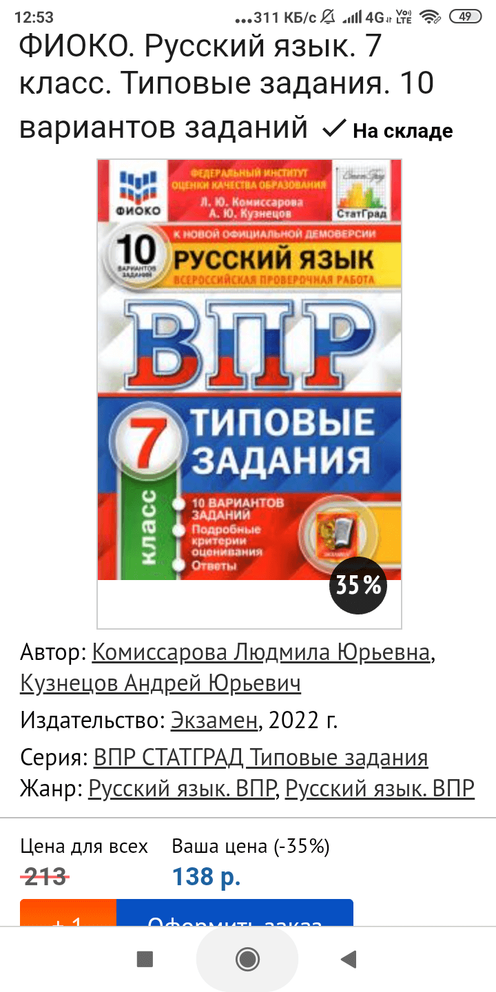 Сборник впр. ВПР сборник. ВПР по русскому языку 6 класс Кузнецов. Сборник ВПР по русскому языку 7 класс. Сборник ВПР 7 класс.