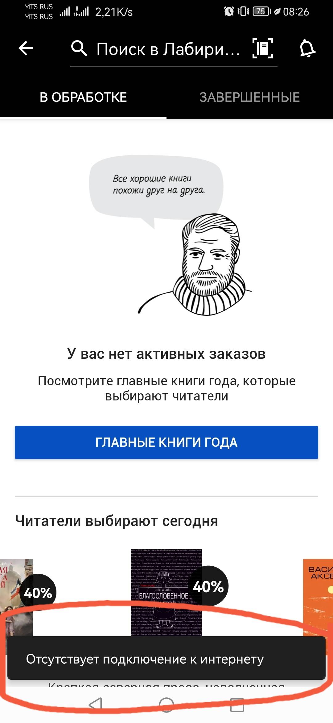 0 не открывает список моих заказов (как активных, так и завершенных ...