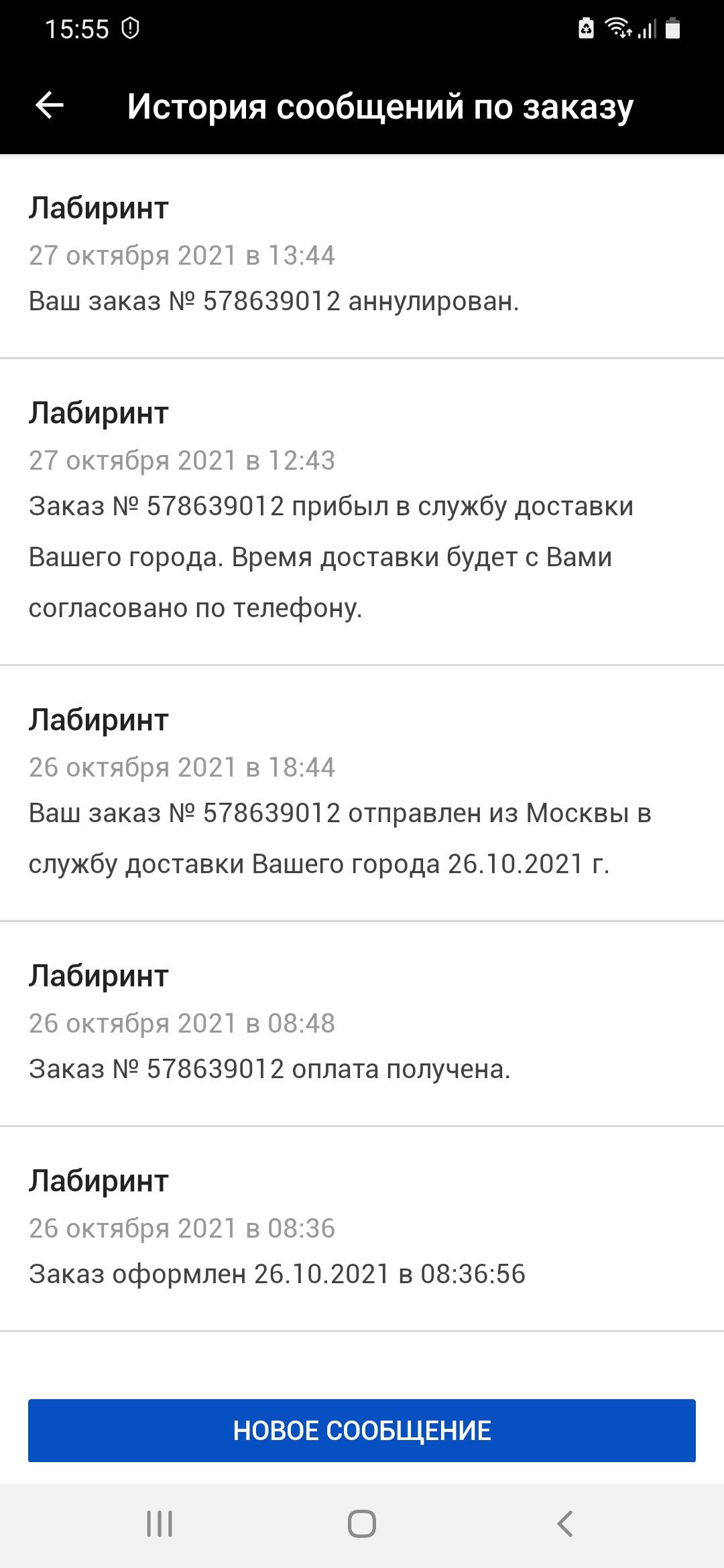 Сегодня пришло сообщение, что мой заказ в службе доставки моего города и ожидает, пока курьер довезёт его по адресу | Поддержка лабиринта