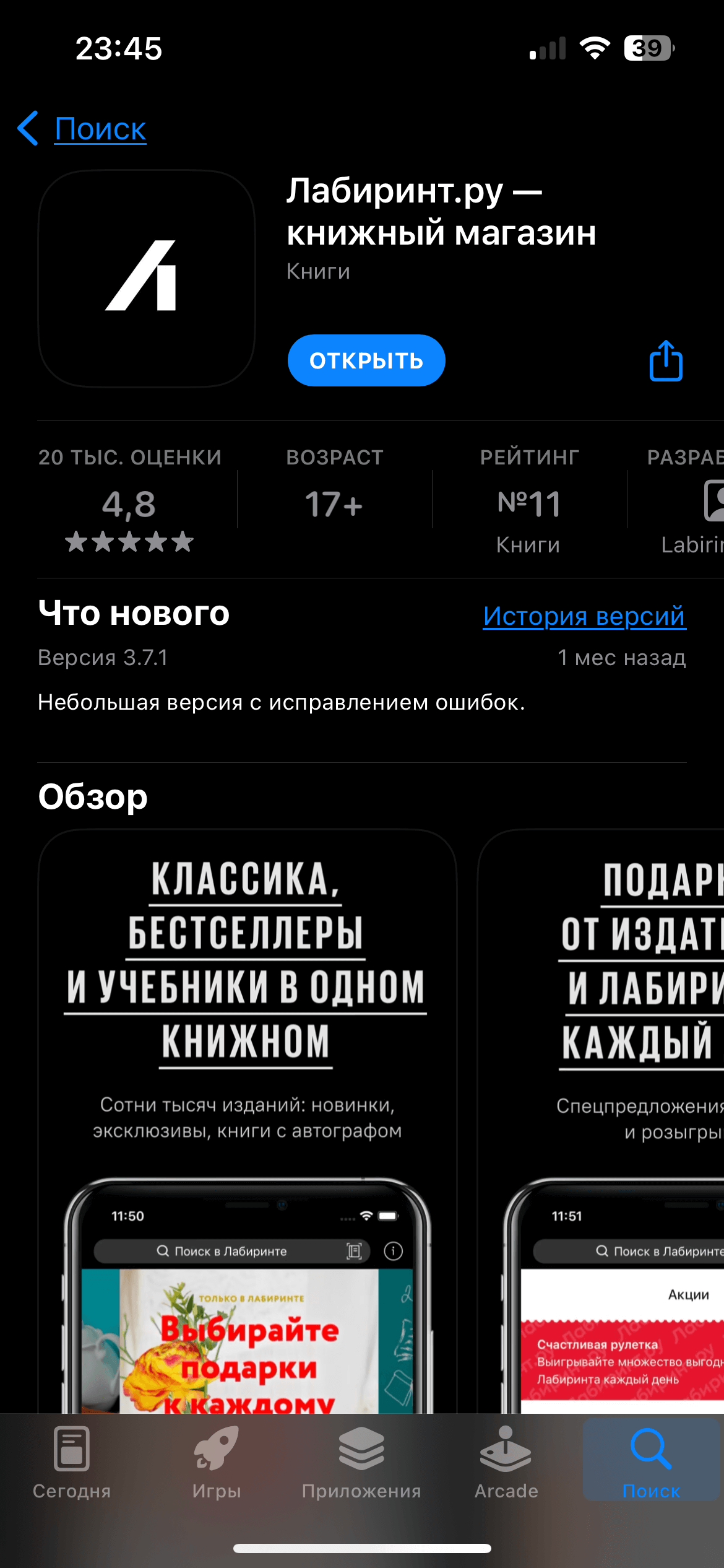 Ребята, у вас приложение сломано на iOS Вот такое крутое приложение у вас,  но чего так плохо тестируете то его | Поддержка лабиринта